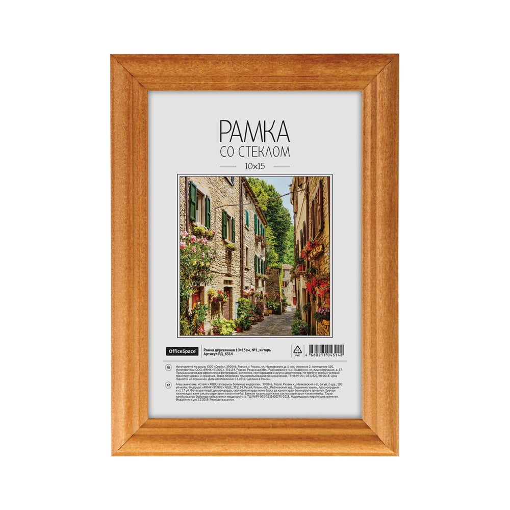 Деревянная рамка OfficeSpace №1 10х15 см, янтарь РД_6314