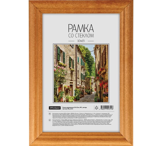 Изображение товара Деревянная рамка OfficeSpace №1 10х15 см, янтарь РД_6314