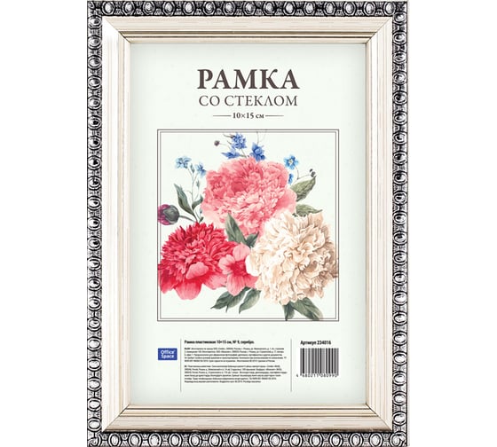 Изображение товара Пластиковая рамка OfficeSpace 10х15 см, № 9, серебро 234016