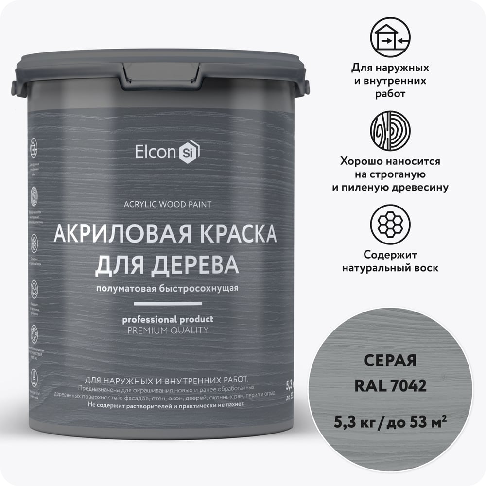 Изображение товара Краска для дерева акриловая Elcon серый RAL 7042 5,3 кг быстросохнущая