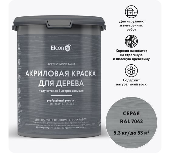 Изображение товара Краска для дерева акриловая Elcon серая, RAL 7042, 5,3 кг 00-00750749