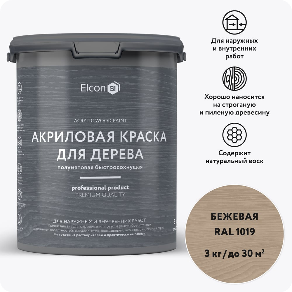 Изображение товара Краска для дерева акриловая Elcon бежевая RAL 1019, 3 кг - быстро сохнущая и износостойкая