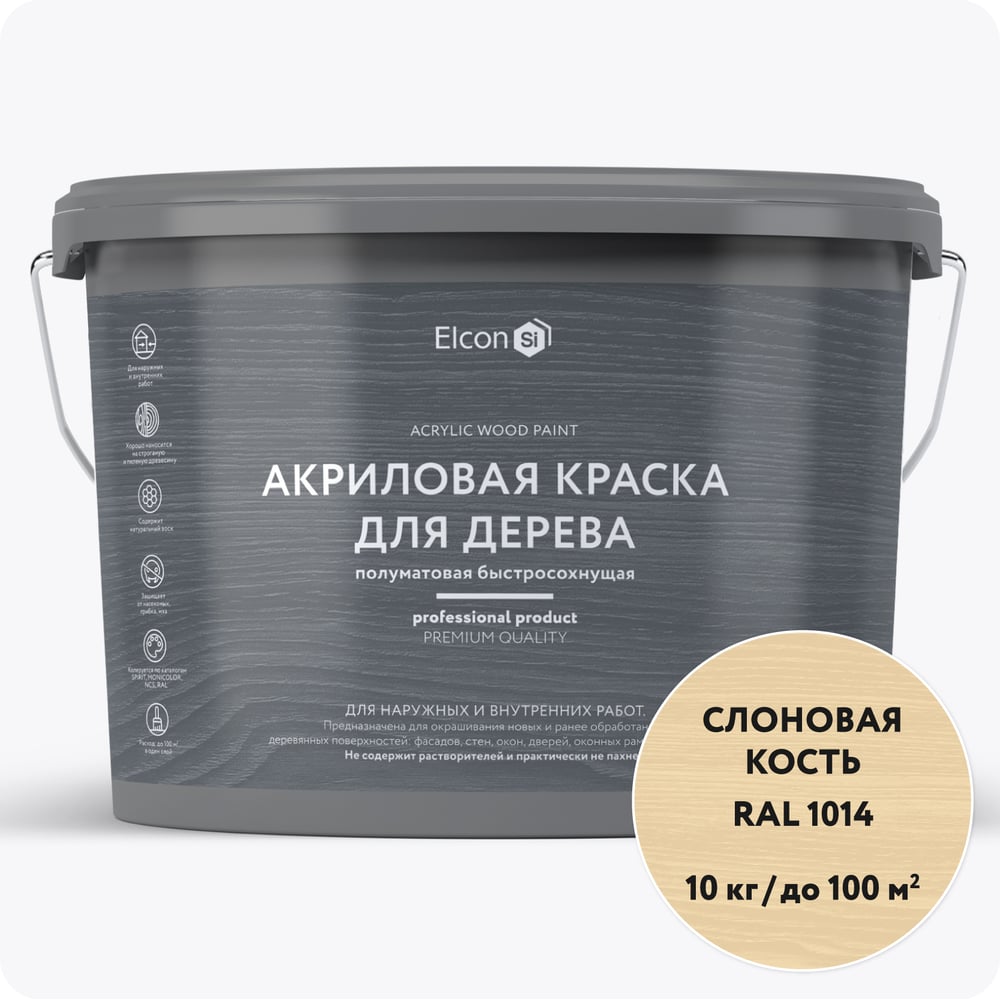 Изображение товара Краска для дерева акриловая Elcon слоновая кость RAL 1014 10 кг