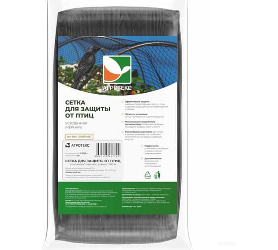 Изображение товара Сетка садовая для защиты от птиц Агротекс усиленная 3х10 м черная покуп. 32.01.36.01.02.000.0003.0010.00
