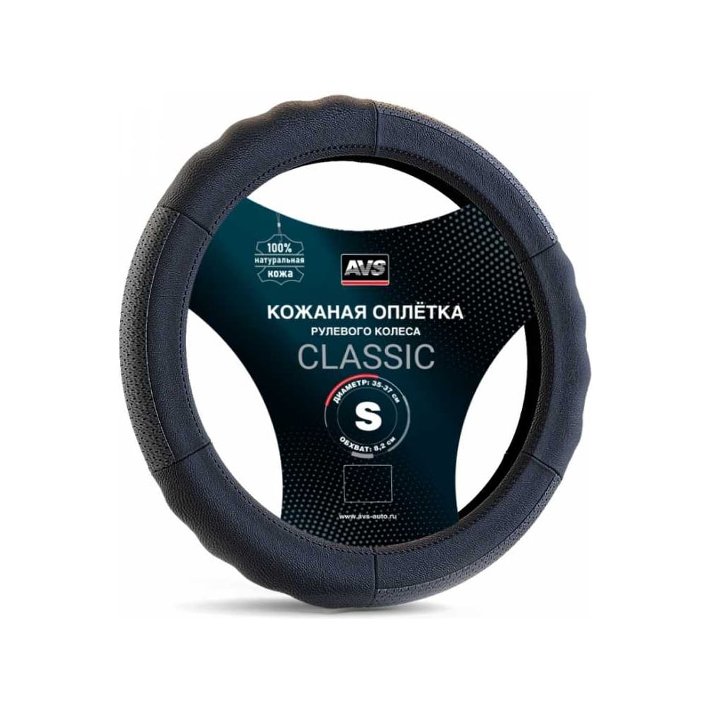 Изображение товара Оплетка на руль AVS Classic из натуральной кожи GL-200S-B размер S черный