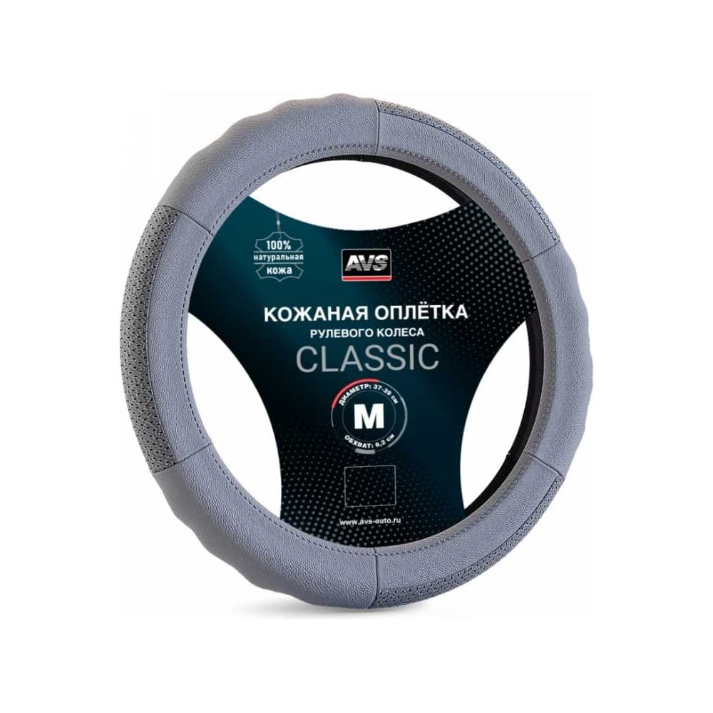 Изображение товара Оплетка на руль AVS Classic натуральная кожа размер M серый GL-200M-GR