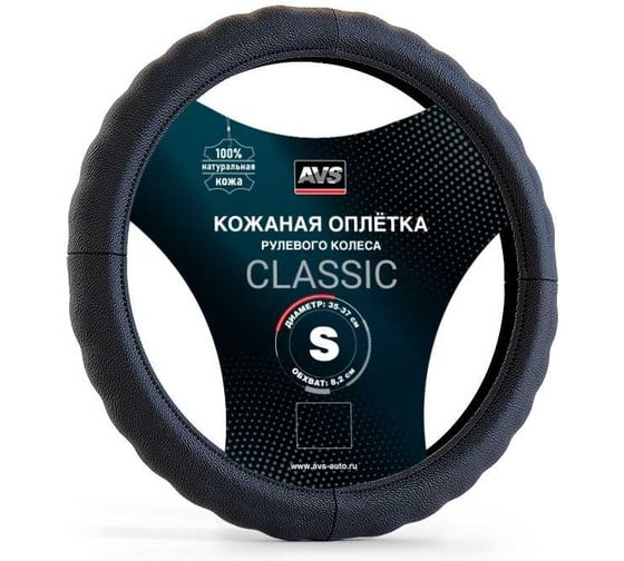 Изображение товара Оплетка на руль AVS Classic натуральная кожа GL-165S-B размер S, черный A78653S