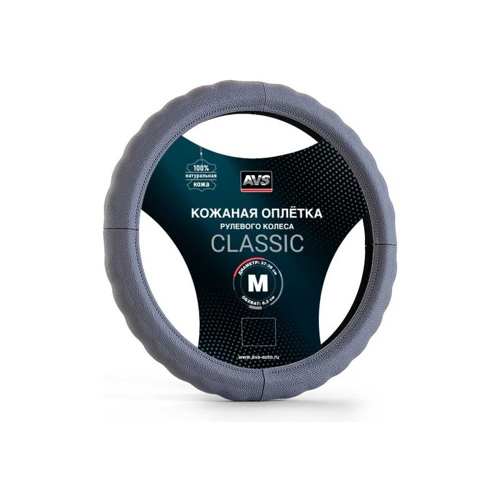 Изображение товара Оплетка на руль AVS Classic натуральная кожа размер M серый GL-165M-GR