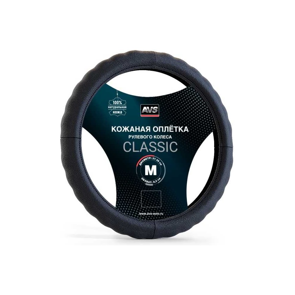 Изображение товара Оплетка на руль AVS Classic натуральная кожа GL-165M-B размер M черный