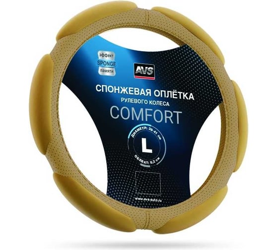 Изображение товара Спонжевая оплетка руля AVS Comfort SP-426L-BE размер L, бежевый A07058S