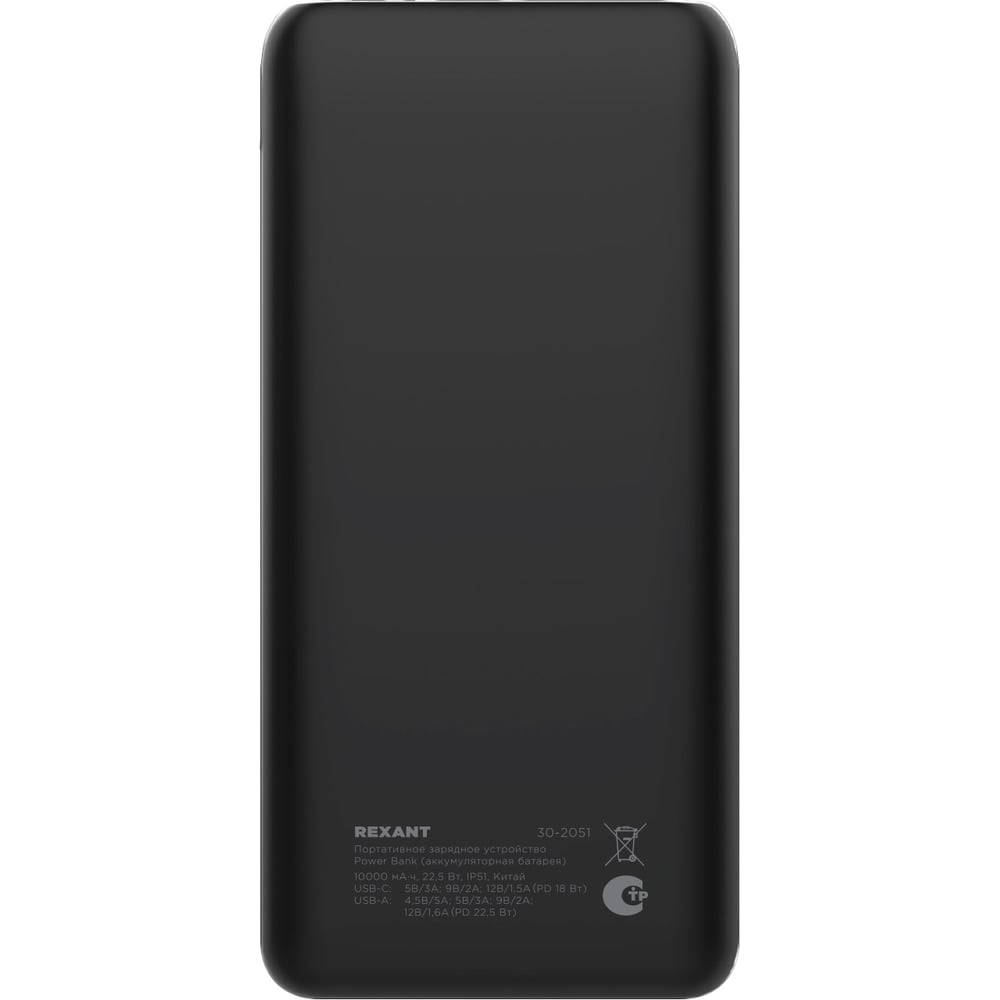 Изображение товара Портативное зарядное устройство REXANT Power Bank 10000 mAh с Quick Charge