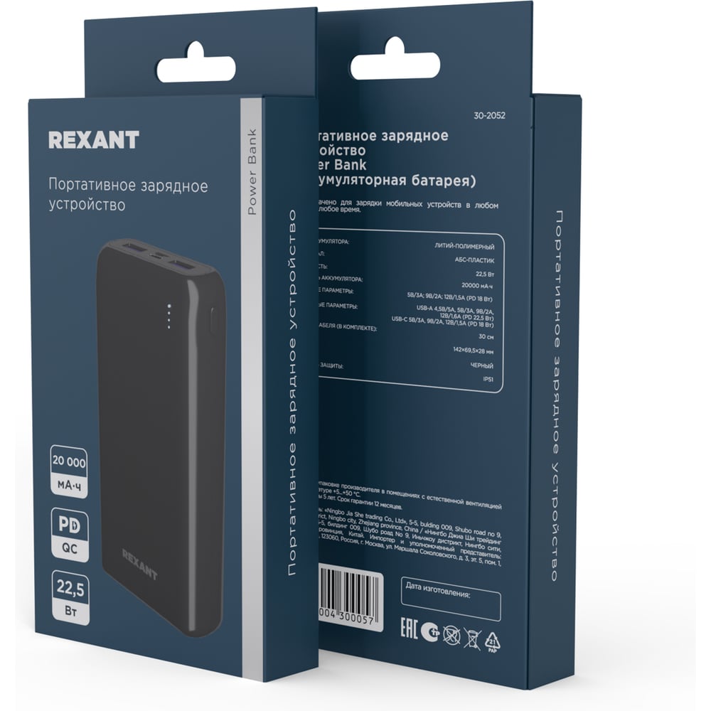 Изображение товара Портативное зарядное устройство REXANT Power Bank 20000 mAh Quick Charge