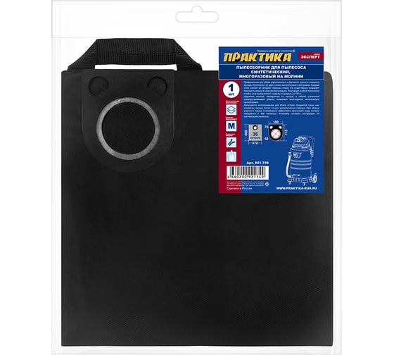 Изображение товара Мешок ПРАКТИКА для пылесосов HITACHI RNT 1225, KRESS 1200, METABO ASA 30, BOSCH GAS 25 и др.,до 36л, многоразовый, синтетика, 1 шт 921-749