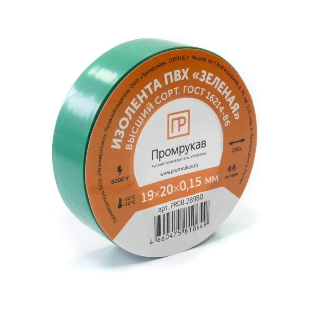 Изображение товара Изолента ПВХ зеленая 0,15x19 мм х 20 м (8 шт/уп) Промрукав