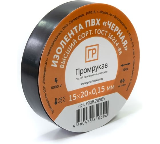 Изображение товара Изолента ПВХ черная 0,15x15 мм х 20 м (10 шт/уп) Промрукав PR08.28777