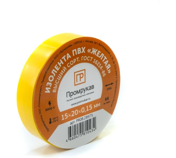 Изображение товара Изолента ПВХ желтая 0,15x15 мм х 20 м (10 шт/уп) Промрукав PR08.28780