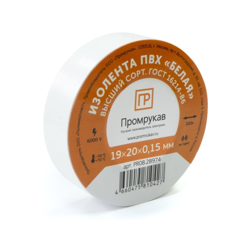 Изображение товара Изолента ПВХ белая 0,15x19 мм х 20 м (упаковка 8 шт)