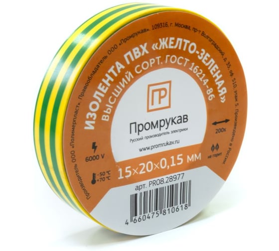 Изображение товара Изолента ПВХ желто-зеленая 0,15x15 мм х 20 м (10 шт/уп) Промрукав PR08.28783