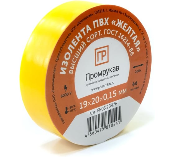 Изображение товара Изолента ПВХ желтая 0,15x19 мм х 20 м (8 шт/уп) Промрукав PR08.28785