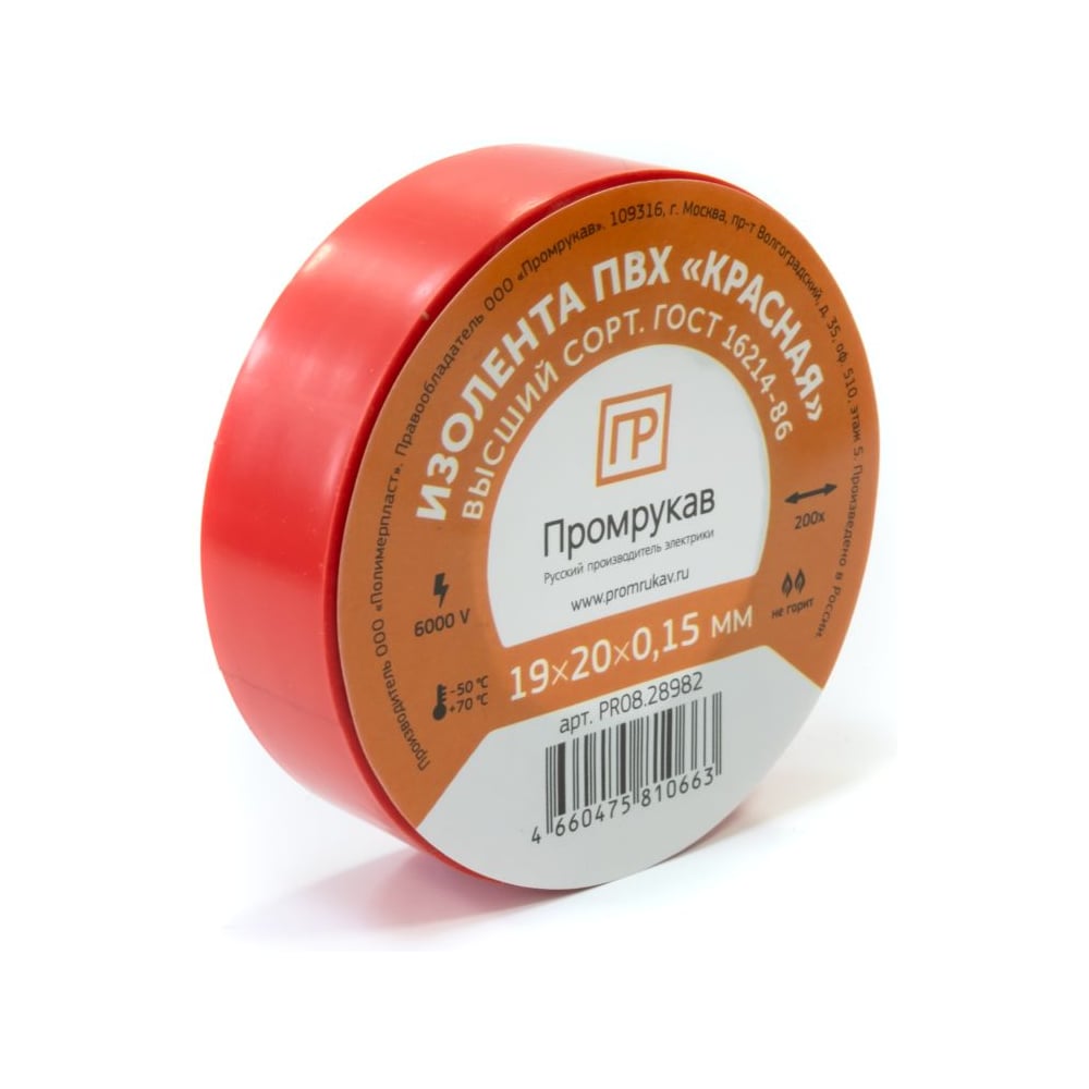 Изображение товара Изолента ПВХ красная 0,15x19 мм х 20 м Промрукав PR08.28788