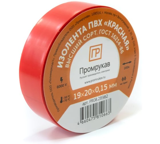Изображение товара Изолента ПВХ красная 0,15x19 мм х 20 м (8 шт/уп) Промрукав PR08.28788