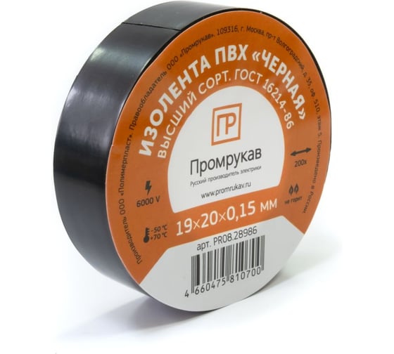 Изображение товара Изолента ПВХ черная 0,15x19 мм х 20 м (8 шт/уп) Промрукав PR08.28790