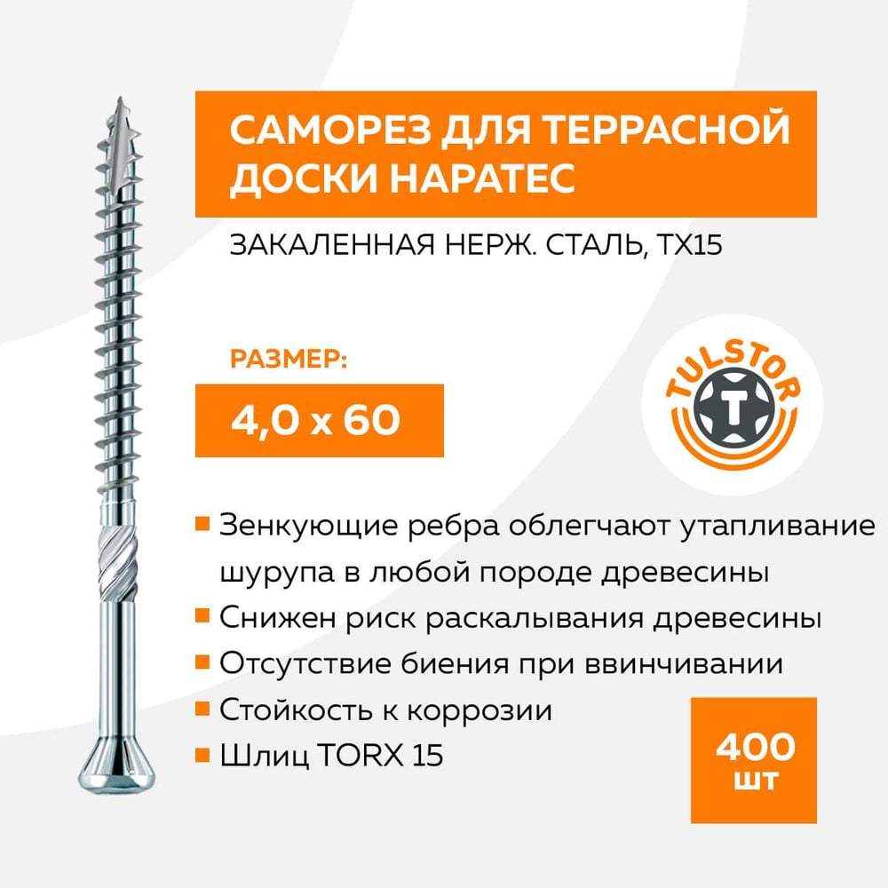 Изображение товара Шуруп для террас и фасадов Hapatec 4,0x60 мм нержавеющая сталь A2 TX15 pack 400 шт