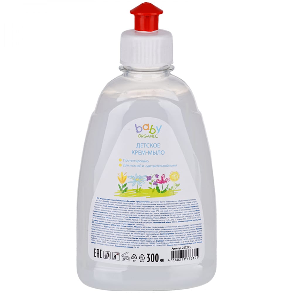 Детское жидкое мыло-крем OfficeClean мыло жидкое детское 400г
