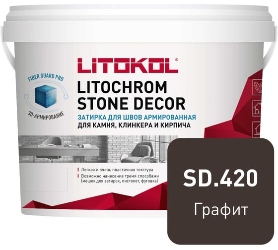 Изображение товара Затирка LITOKOL LITOCHROM STONE DECOR SD.420 Графит (4 kg bucket) 509360002