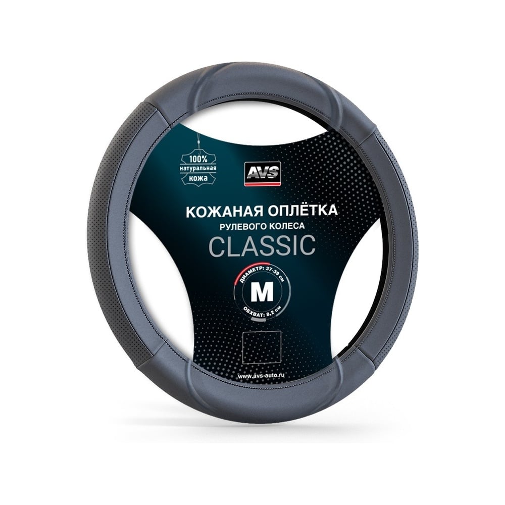 Изображение товара Оплетка на руль AVS GL-920M-GR из натуральной кожи, размер M