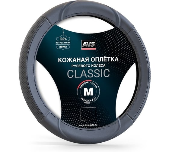 Изображение товара Оплетка на руль AVS (нат. кожа) GL-920M-GR (размер M, серый) - Серия Classic A78675S