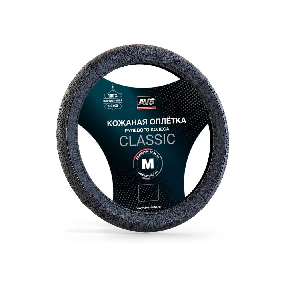 Изображение товара Оплетка на руль AVS GL-930M-B из натуральной кожи размер M черная