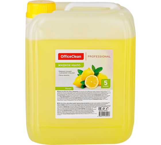 Изображение товара Жидкое мыло OfficeClean Professional Лимон канистра, 5 л 247031/А