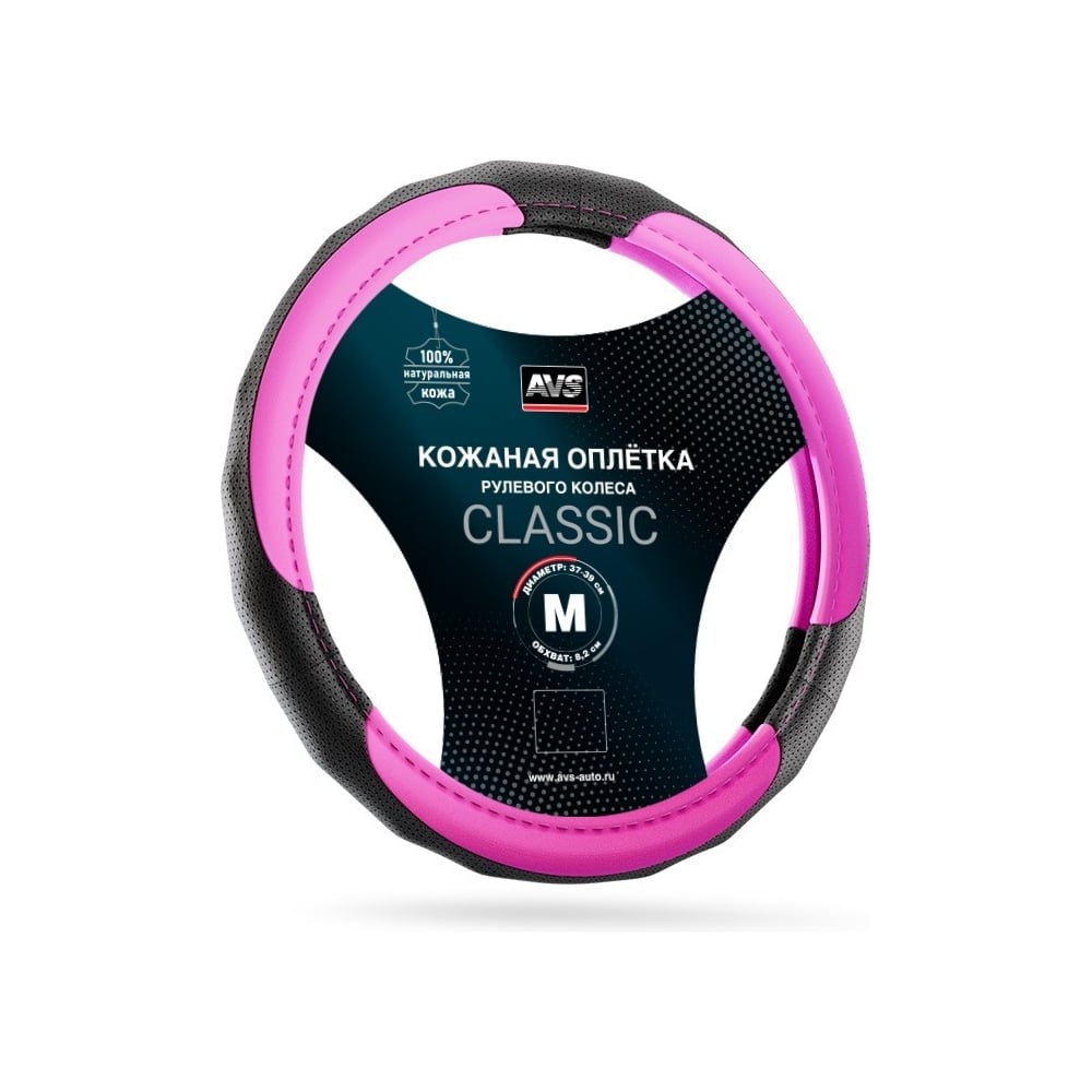 Изображение товара Оплетка на руль AVS из натуральной кожи серия Classic модель GL-910M-PK