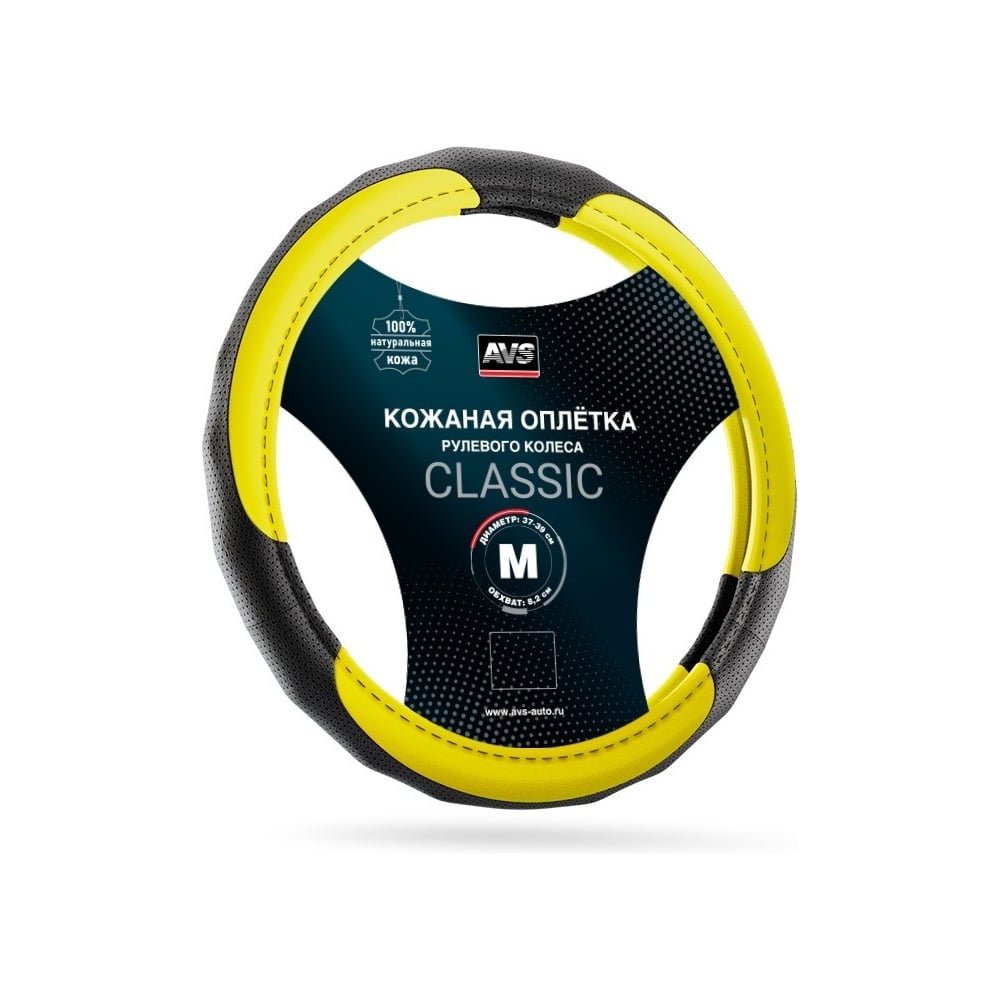 Изображение товара Оплетка на руль AVS GL-910M-YE из натуральной кожи, желтая, размер M
