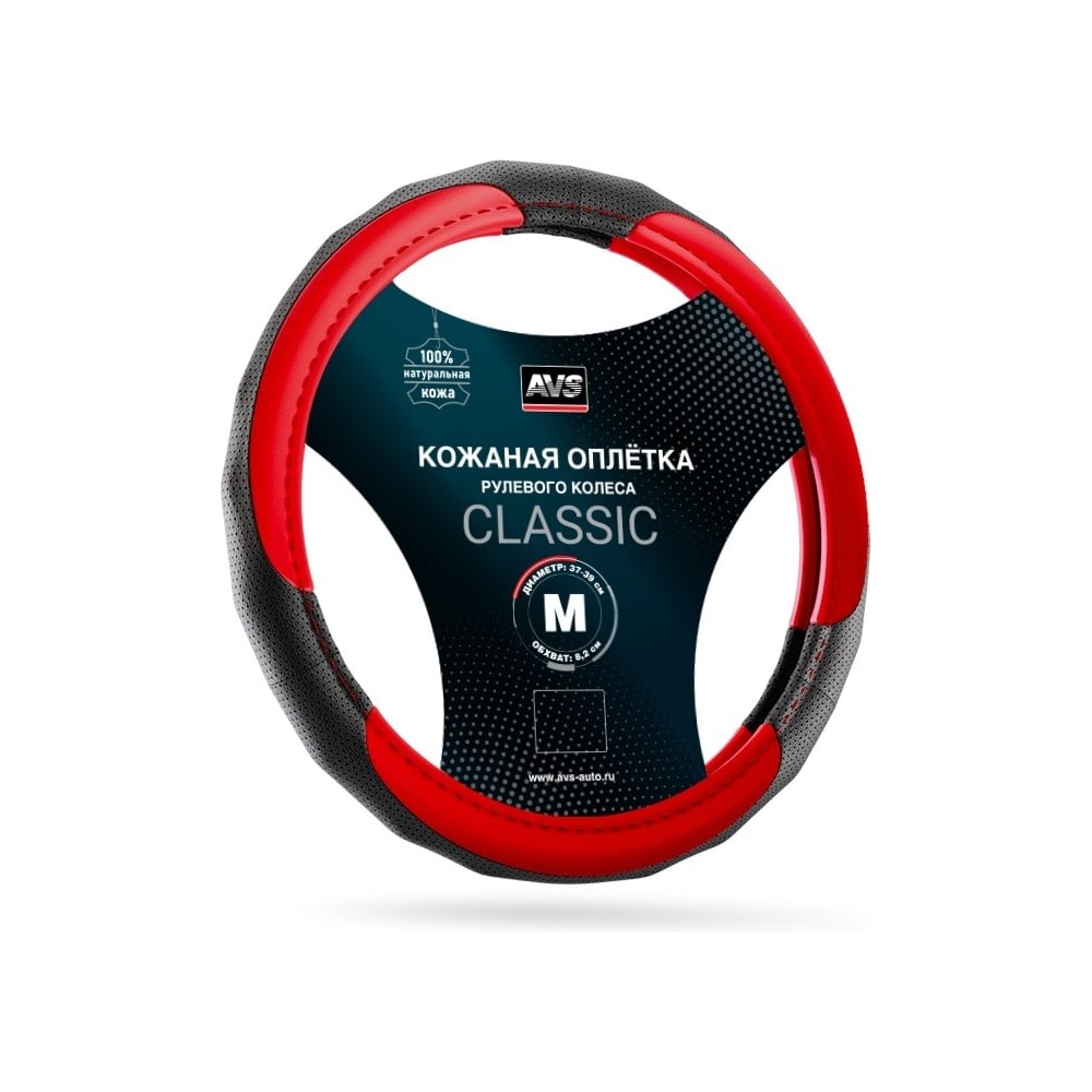 Изображение товара Оплетка на руль AVS из натуральной кожи серия Classic размер M черно-красная