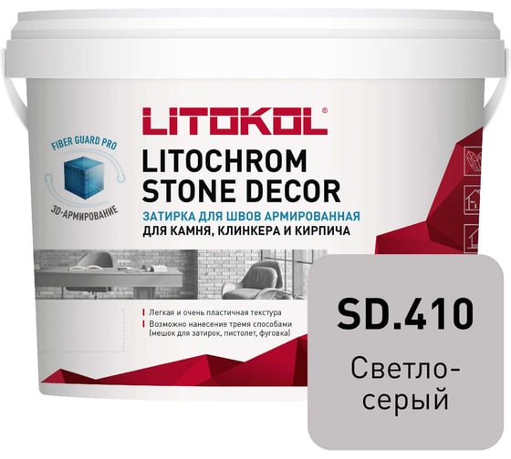 Изображение товара Затирка LITOKOL LITOCHROM STONE DECOR SD.410 Светло-серый (4 kg bucket) 509350002