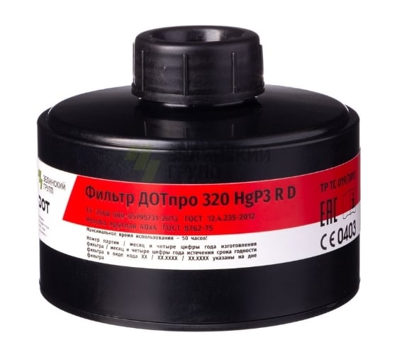 Изображение товара Комбинированный фильтр ДОТпро 320 HgР3 R D 102-011-0045