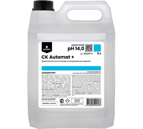 Изображение товара Средство для мытья посуды в посудомоечных машинах PROSEPT CK Automat + концентрат 5 л 902SP-5