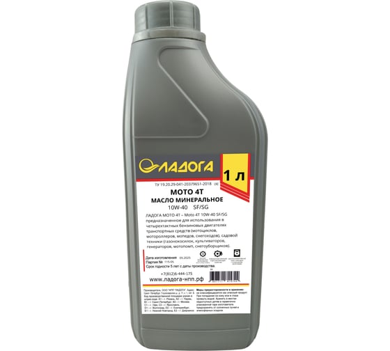 Изображение товара Масло моторное ЛАДОГА МОТО 4Т 10W-40 SF/SG минеральное, канистра 1л LMM_4T_10W40_M_1SF