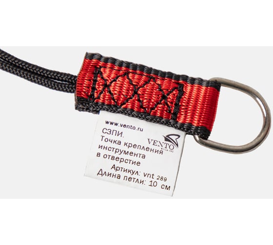 Изображение товара Точка крепления инструмента в отверстие VENTO, длина петли 10 см vnt 289