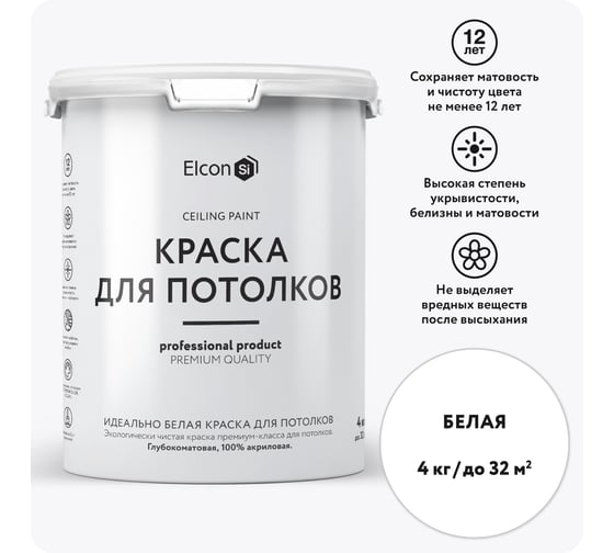 Изображение товара Краска для потолков Elcon белая 4 кг 00-00750753