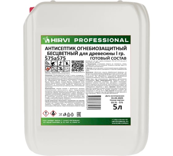 Изображение товара Антисептик огнебиозащитный бесцветный для древесины HIRVI 1 группа, для внутренних и наружных работ готовый состав 5 л 575а575