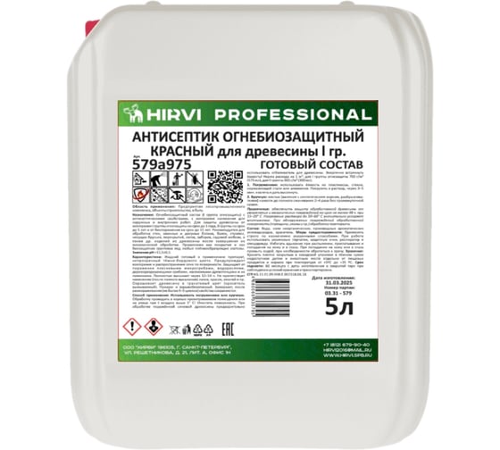 Изображение товара Антисептик огнебиозащитный красный для древесины HIRVI 1 группа, для внутренних и наружных работ готовый состав 5 л 579а975