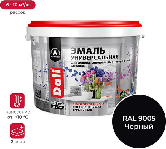 Изображение товара Акриловая универсальная эмаль DALI полуматовая, черная Ral 9005, 2.2 кг 221449