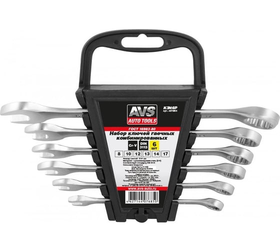 Изображение товара Набор ключей гаечных комбинированных AVS на держателе, 8-17 мм, 6 предметов K3N6P A07685S