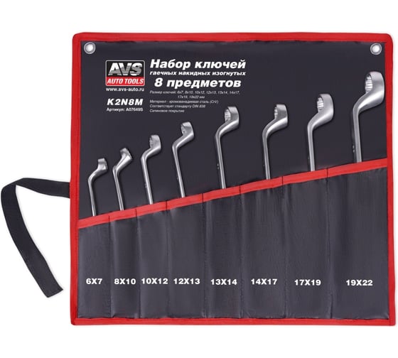 Изображение товара Набор ключей гаечных накидных изогнутых AVS в сумке, 6-22 мм, 8 предметов K2N8M A07649S
