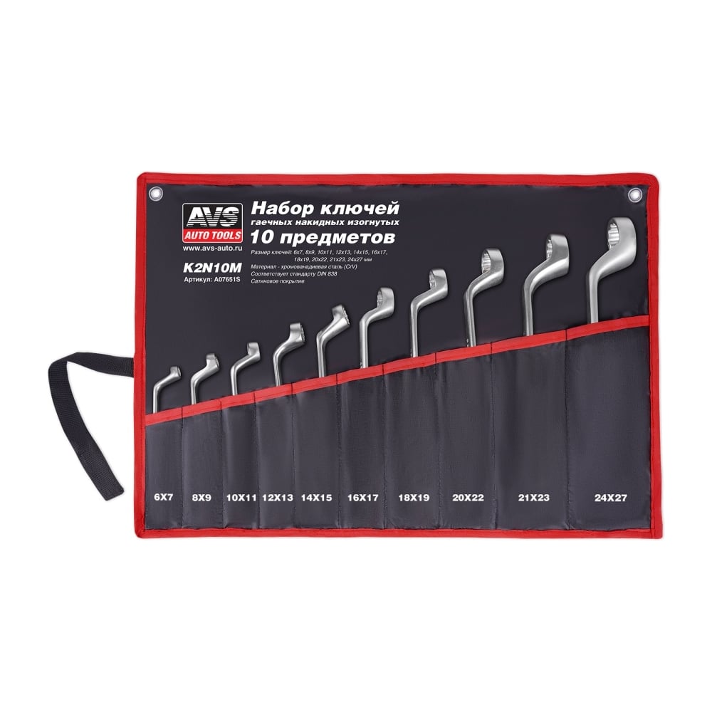 Изображение товара Набор гаечных ключей AVS, 10 предметов, от 6 до 27 мм, профессиональный