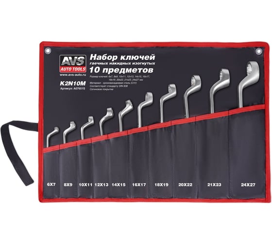 Изображение товара Набор ключей гаечных накидных изогнутых AVS в сумке, 6-27 мм, 10 предметов K2N10M A07651S