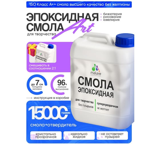 Изображение товара Эпоксидная смола для творчества MALARE 2К двухкомпонентная, кристально-прозрачная, самовыравнивающаяся, без запаха, 15 кг 4660504766749